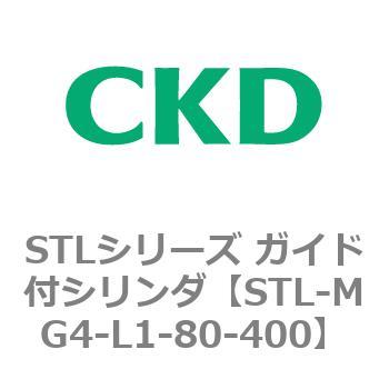 STLシリーズ ガイド付シリンダ(STL-MG4～) CKD