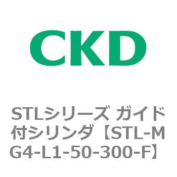 STLシリーズ ガイド付シリンダ(STL-MG4～) CKD