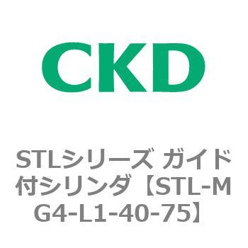 STLシリーズ ガイド付シリンダ(STL-MG4～) CKD