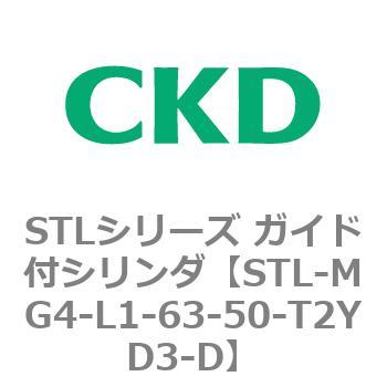 STLシリーズ ガイド付シリンダ(STL-MG4～) CKD