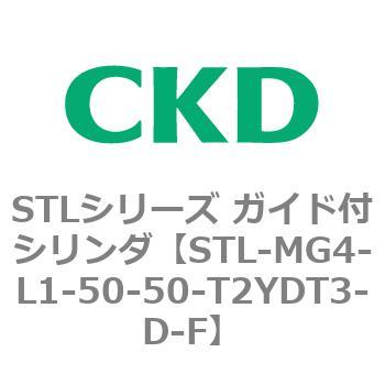 STLシリーズ ガイド付シリンダ(STL-MG4～) CKD