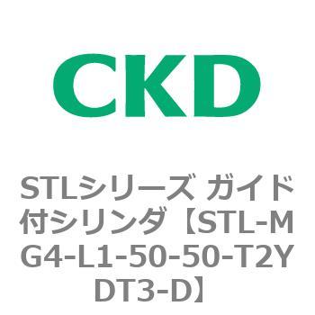 STLシリーズ ガイド付シリンダ(STL-MG4～) CKD