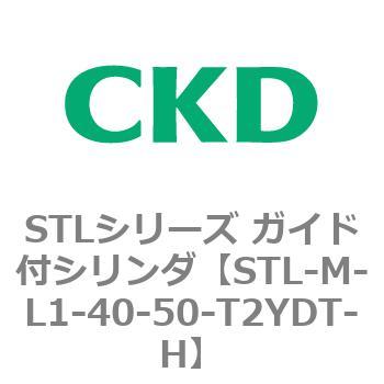 STLシリーズ ガイド付シリンダ(STL-M-L～) CKD