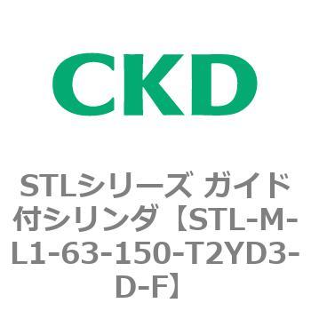 STLシリーズ ガイド付シリンダ(STL-M-L～) CKD