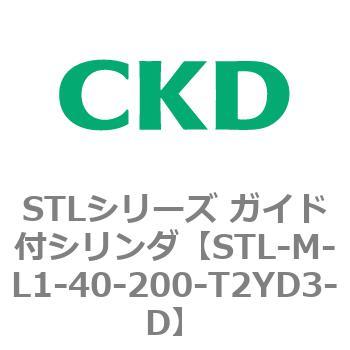 STLシリーズ ガイド付シリンダ(STL-M-L～) CKD