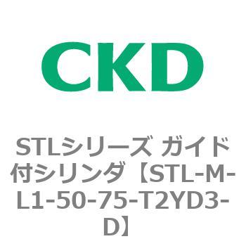 STLシリーズ ガイド付シリンダ(STL-M-L～) CKD