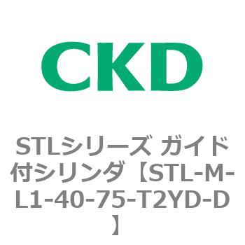 STLシリーズ ガイド付シリンダ(STL-M-L～) CKD