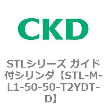 STLシリーズ ガイド付シリンダ(STL-M-L～) CKD