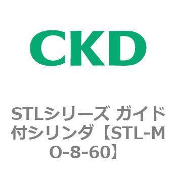 STLシリーズ ガイド付シリンダ(STL-MO～) CKD