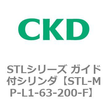 STLシリーズ ガイド付シリンダ(STL-MP～) CKD
