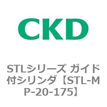 STLシリーズ ガイド付シリンダ(STL-MP～) CKD