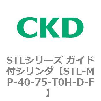 STLシリーズ ガイド付シリンダ(STL-MP～) CKD