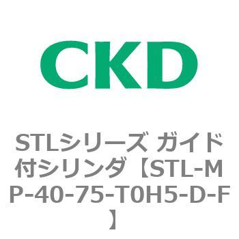STLシリーズ ガイド付シリンダ(STL-MP～) CKD