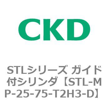 STLシリーズ ガイド付シリンダ(STL-MP～) CKD
