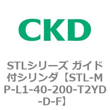 STLシリーズ ガイド付シリンダ(STL-MP～) CKD