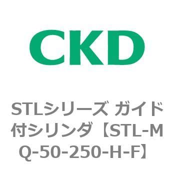 STLシリーズ ガイド付シリンダ(STL-MQ～) CKD 【通販モノタロウ】