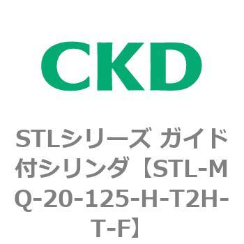 STLシリーズ ガイド付シリンダ(STL-MQ～) CKD