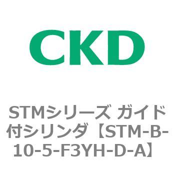 STMシリーズ ガイド付シリンダ - CKD