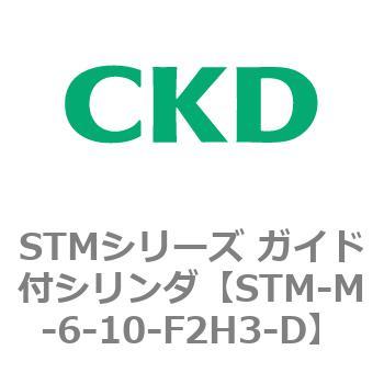 STMシリーズ ガイド付シリンダ CKD