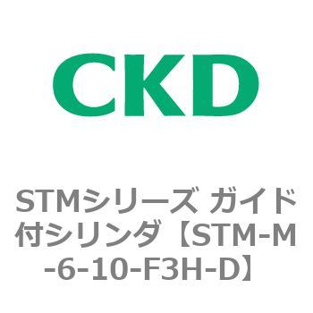 STMシリーズ ガイド付シリンダ CKD