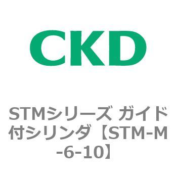 STMシリーズ ガイド付シリンダ CKD