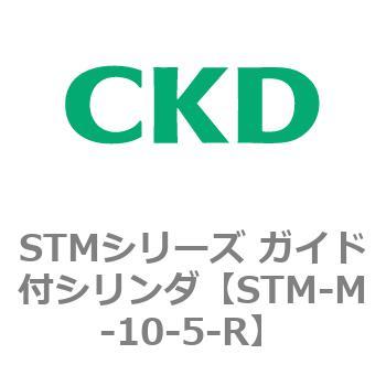 STMシリーズ ガイド付シリンダ CKD