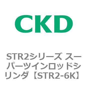 STR2シリーズ スーパーツインロッドシリンダ用 消耗部品キット - CKD