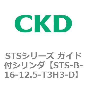 STSシリーズ ガイド付シリンダ(STS-B-1～) CKD