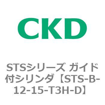 STSシリーズ ガイド付シリンダ(STS-B-1～) CKD