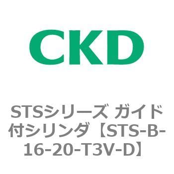 STS-B-16-20-T3V-D STSシリーズ ガイド付シリンダ(STS-B-1～) 1個 CKD