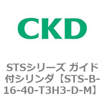 STSシリーズ ガイド付シリンダ(STS-B-1～) CKD