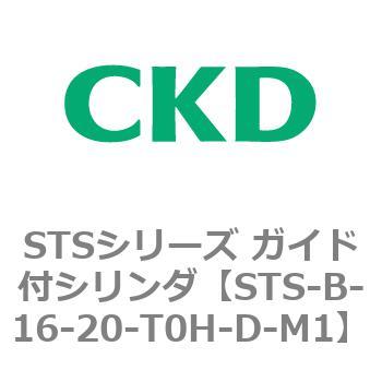 STSシリーズ ガイド付シリンダ(STS-B-1～) CKD