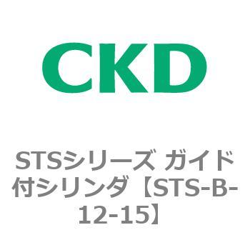 STSシリーズ ガイド付シリンダ(STS-B-1～) CKD