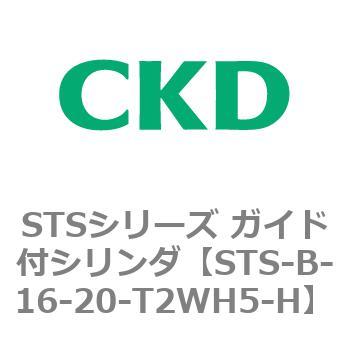 STSシリーズ ガイド付シリンダ(STS-B-1～) CKD