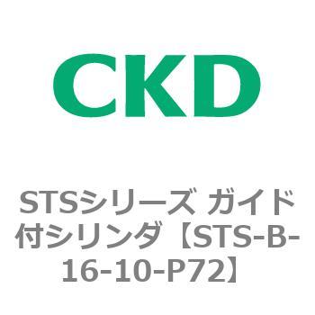 STSシリーズ ガイド付シリンダ(STS-B-1～) CKD