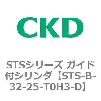 STSシリーズ ガイド付シリンダ(STS-B-3～) CKD
