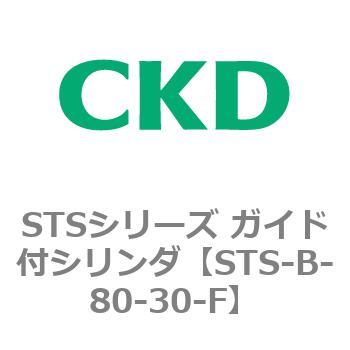 STSシリーズ ガイド付シリンダ(STS-B-8～) CKD