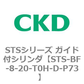 STSシリーズ ガイド付シリンダ(STS-BF～) CKD