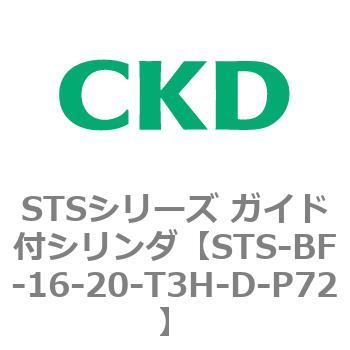 STSシリーズ ガイド付シリンダ(STS-BF～) CKD