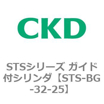 STSシリーズ ガイド付シリンダ(STS-BG～) CKD