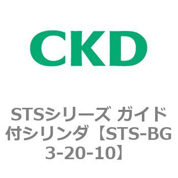 STSシリーズ ガイド付シリンダ(STS-BG3～) CKD