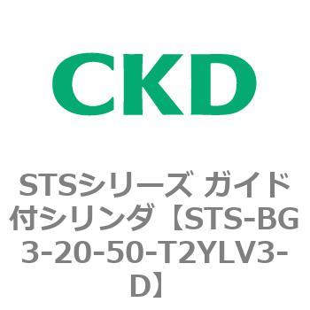 STSシリーズ ガイド付シリンダ(STS-BG3～) CKD