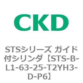 STS-B-L1-63-25-T2YH3-D-P6 STS�V���[�Y �K�C�h�t�V�����_(STS-B-L�`) CKD 84821825