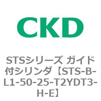 STS-B-L1-50-25-T2YDT3-H-E STS�V���[�Y �K�C�h�t�V�����_(STS-B-L�`) CKD 84821931