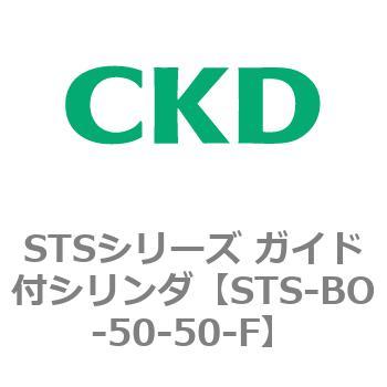 STSシリーズ ガイド付シリンダ(STS-BO～) CKD