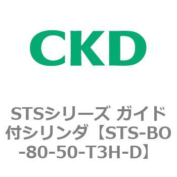STSシリーズ ガイド付シリンダ(STS-BO～) CKD