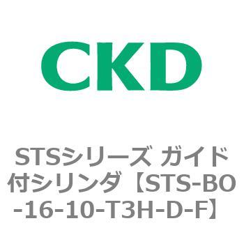 STSシリーズ ガイド付シリンダ(STS-BO～) CKD