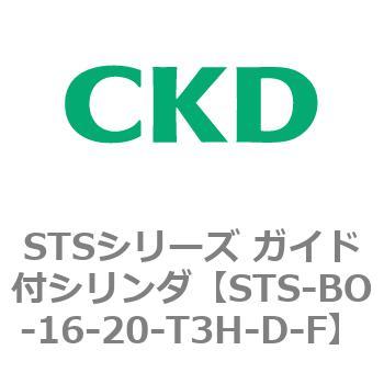 STSシリーズ ガイド付シリンダ(STS-BO～) CKD