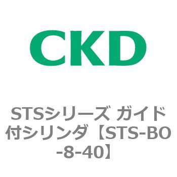 STSシリーズ ガイド付シリンダ(STS-BO～) CKD