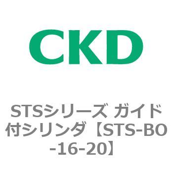STSシリーズ ガイド付シリンダ(STS-BO～) CKD